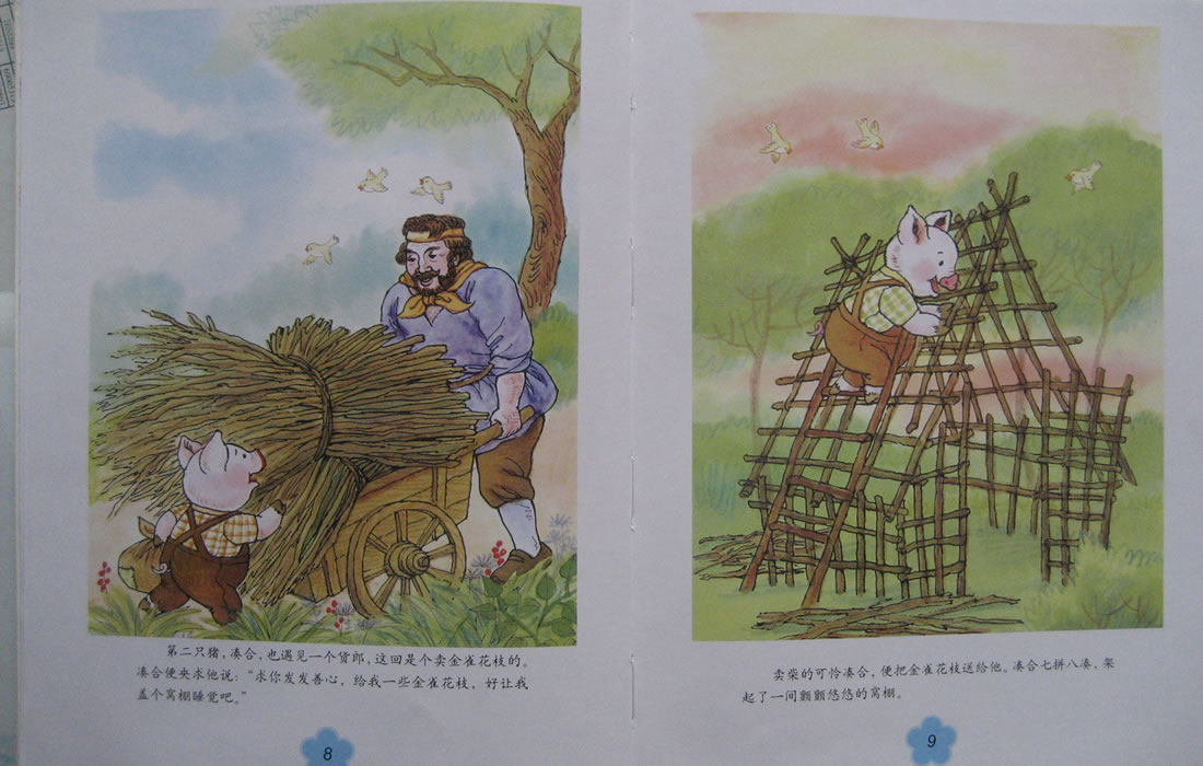 三只小猪 (08),绘本,绘本故事,绘本阅读,故事书,童书,图画书,课外阅读